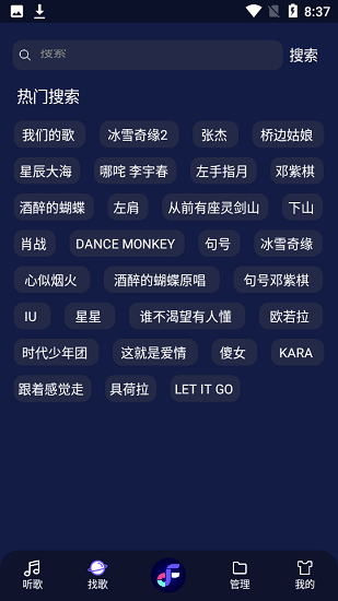 fly音乐安卓版app 1