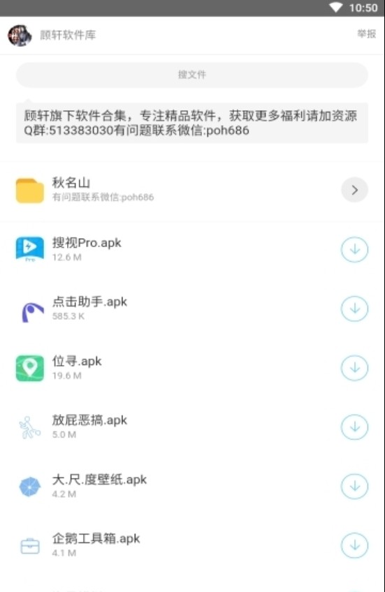 辉少软件库 截图4