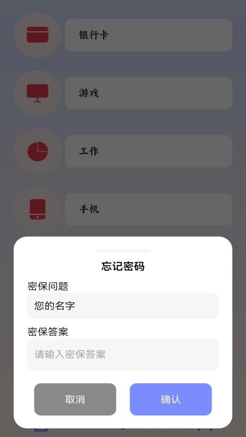 万能连接密码查看器 截图2