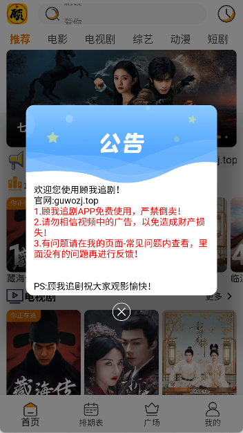 顾我追剧官方免费版 截图3