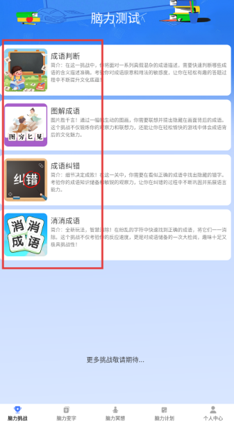 脑力成语红包版 截图4