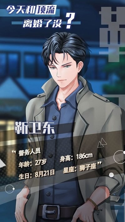 今天和顶流离婚了没 截图5