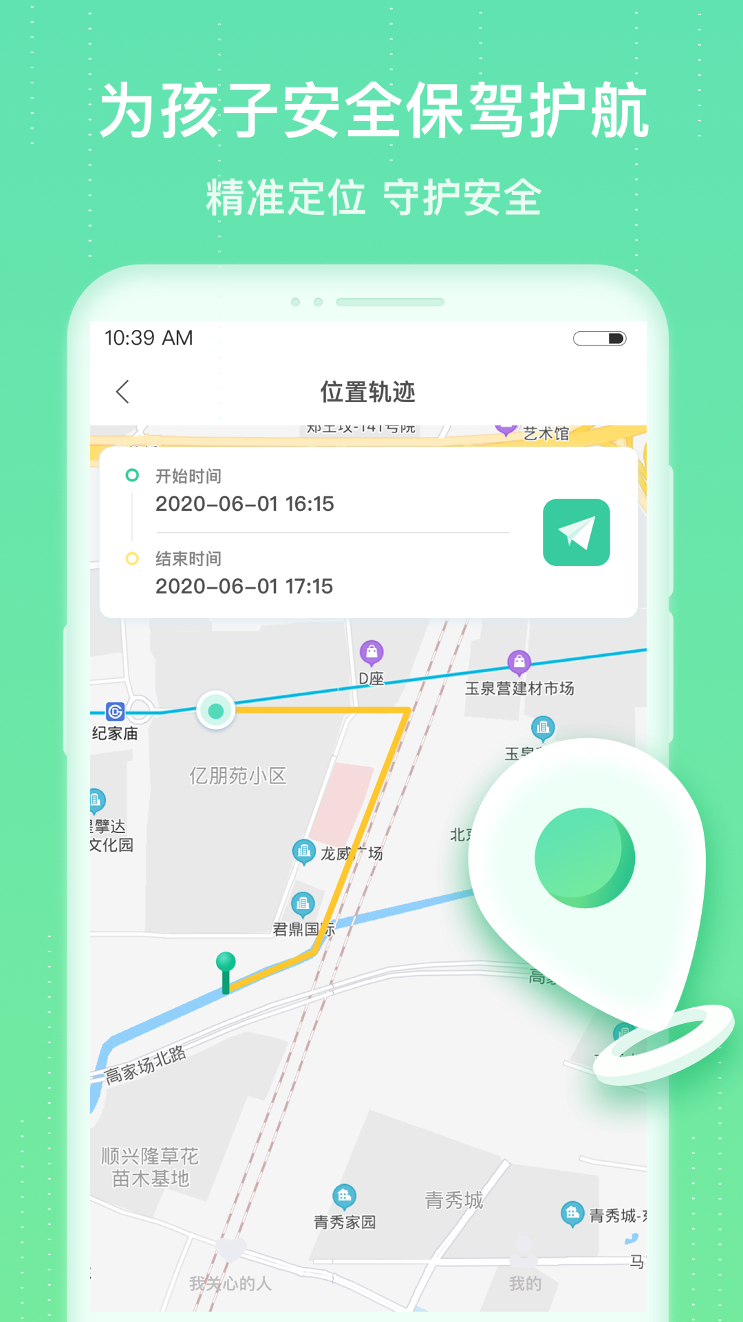 成长守护防沉迷家长端 截图5