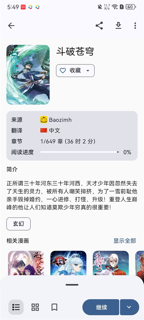 kotatsu漫画免费版本 截图15