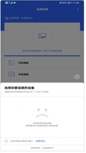 坚果投屏app 1