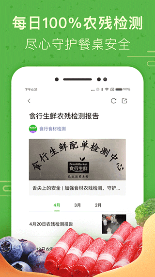食行生鲜app官方正版 截图4