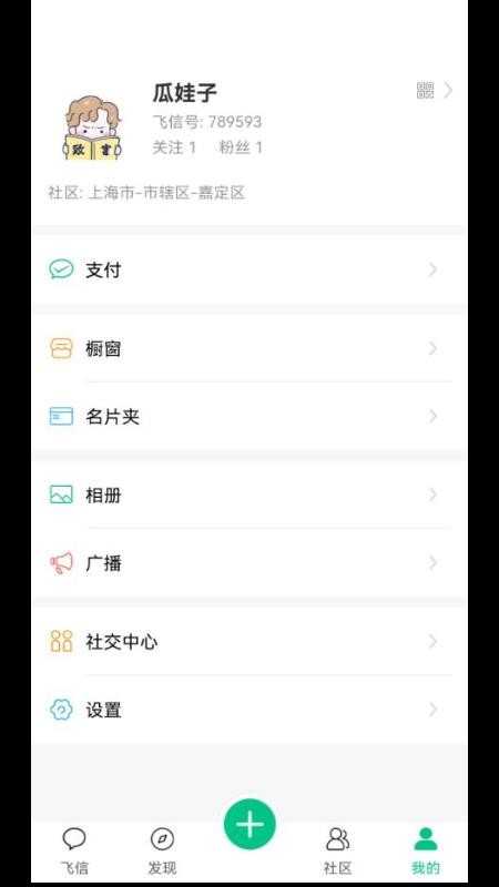 小飞信app 1