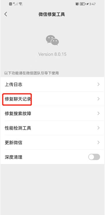 轻松学会!《与你》APP聊天记录恢复技巧 2