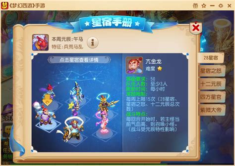 揭秘《翻滚吧天神》:苍龙星宿亢金龙炫酷技能全图鉴 4