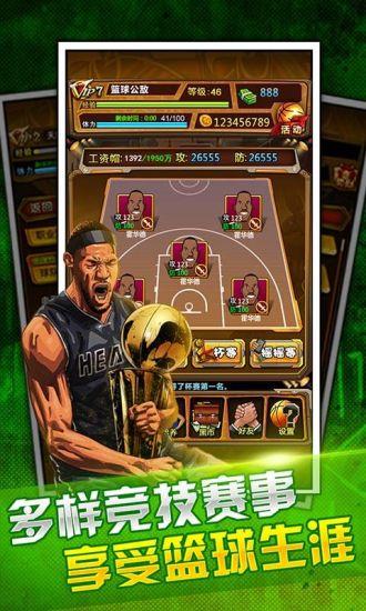 NBA总经理2015中文版 截图2