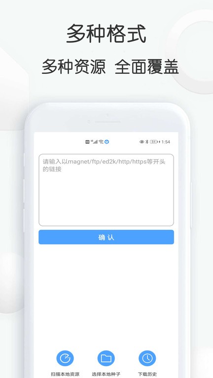 星速bt磁力种子下载器 v20.29 截图4