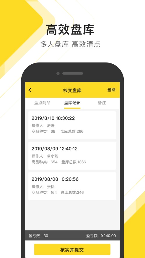 传贝零售助手 截图3