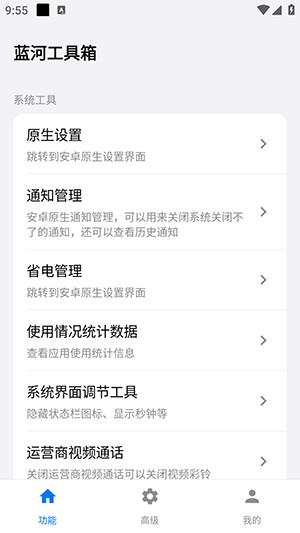 蓝河工具箱vivo专用 1