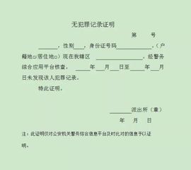 如何在《天府通办》APP快速开具无犯罪记录证明？ 1