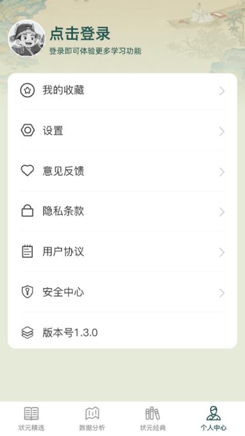 状元成语多app 1
