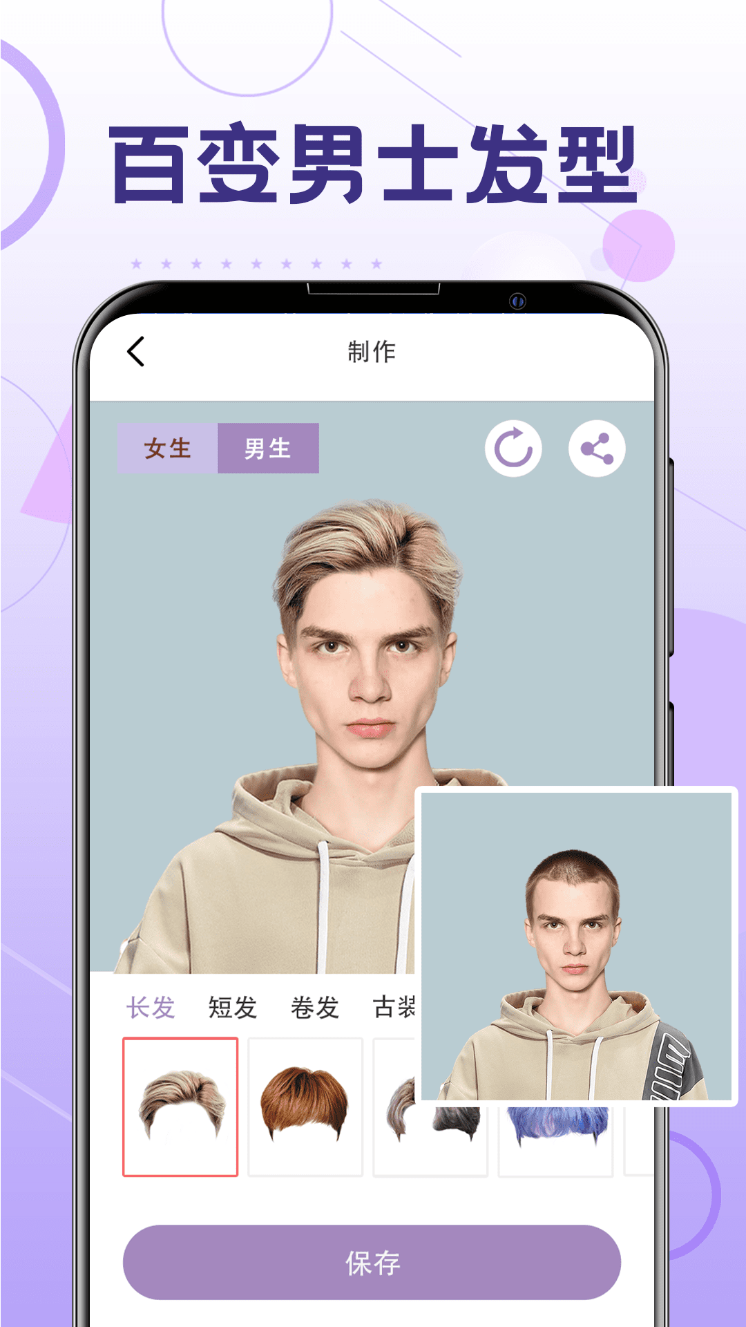 一键换发型app 1