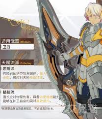 《星痕共鸣:巨刃守护者角色详解》 2