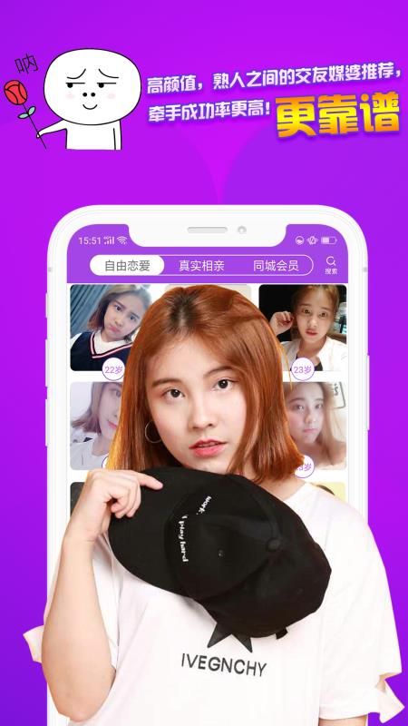 网恋帮app 1