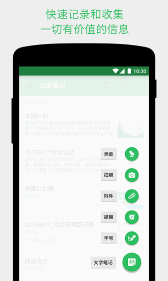 印象笔记app 截图2