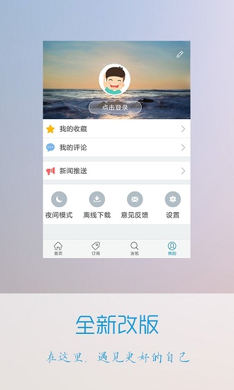 微信头条最新版 截图2