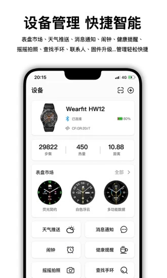 Wearfit Pro安卓版 截圖2