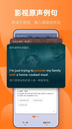不背单词最新版 截图2