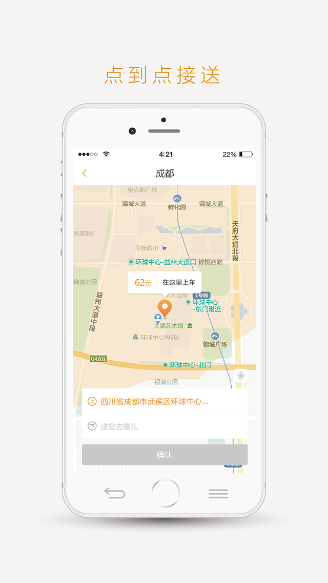 成都易來客運(yùn)app 截圖3