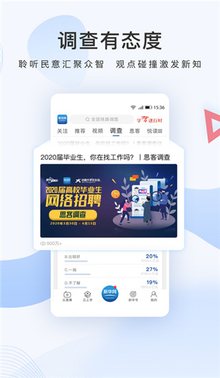 新华网app 截图3