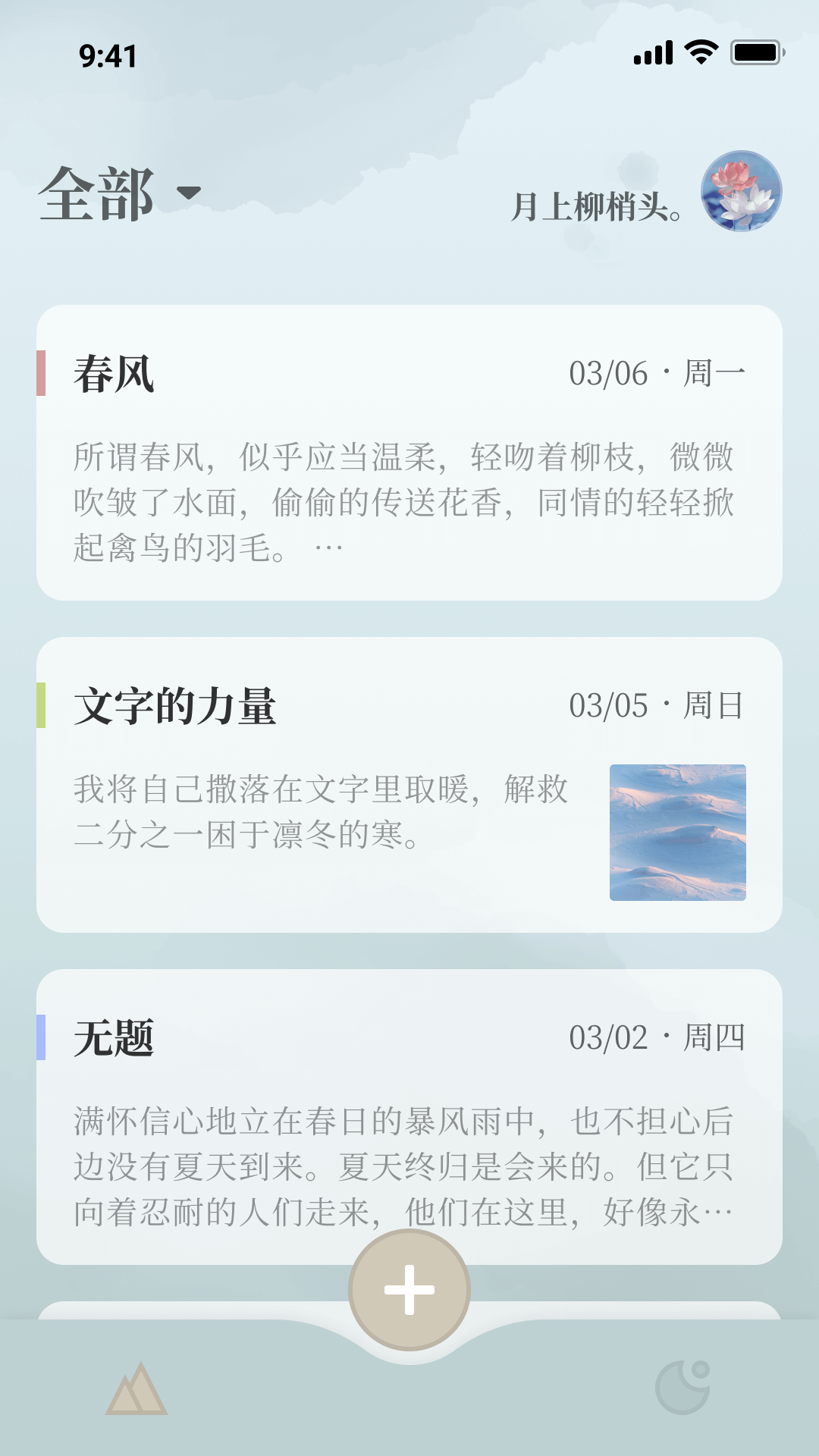 小隐笔记app 1