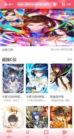 催漫漫画最新版 1