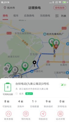 这锂换电 截图2