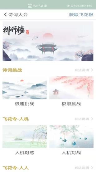 古诗词飞花令app 截图2