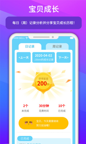小小计划app 截图2