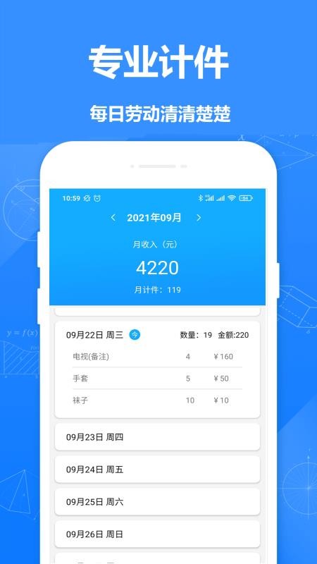 计件记录最新版 v1.81 截图5
