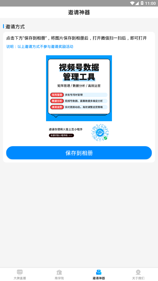 火星土豆app 截图3
