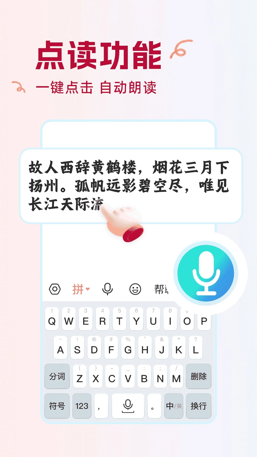 點(diǎn)讀輸入法app 截圖2