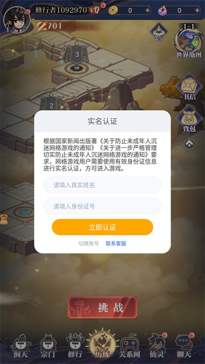 炼仙决 截图2