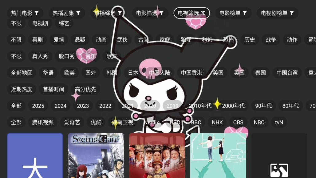 酷洛米影视电视版 截图4