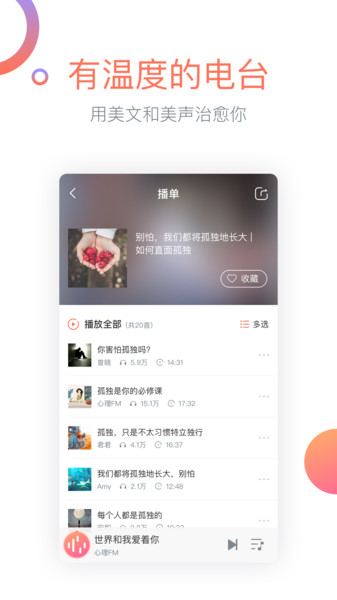 心理fmspp v5.4.9 安卓手机客户端 截图2