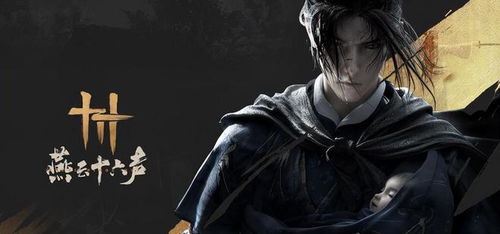 《燕云十六声》中如何培养NPC好感度? 2