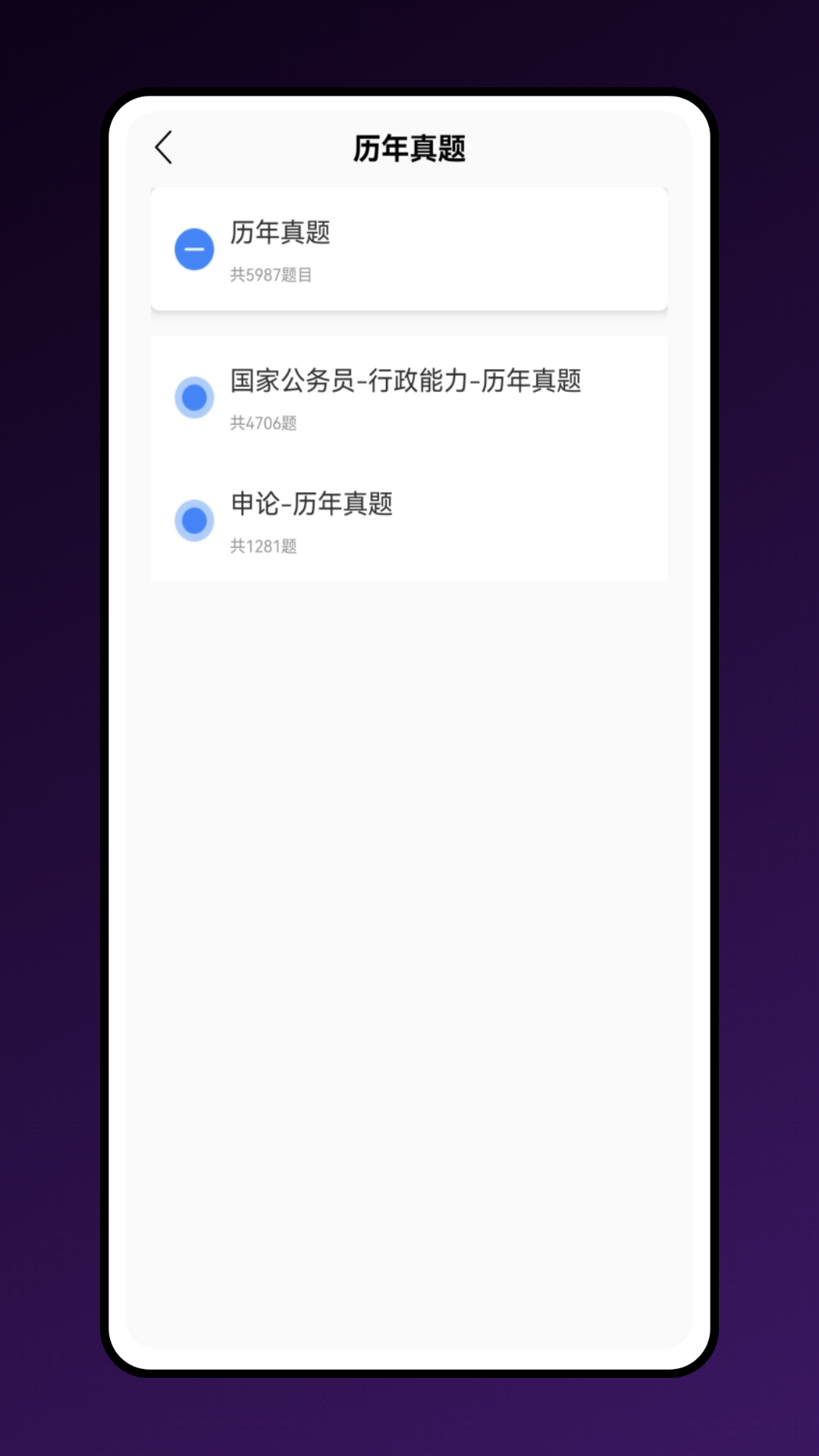 公考宝典APP官方正版 截图2