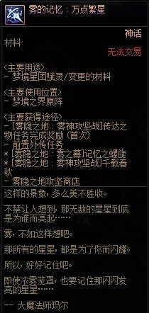 《DNF》揭秘：高效获取雾核材料的绝妙攻略 1