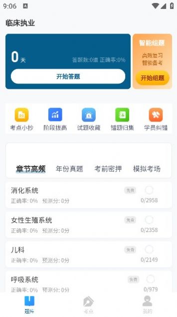 上岸巴士app 截圖2