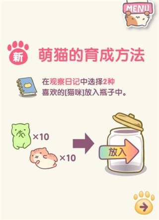 猫咪栽培2手游 截图5