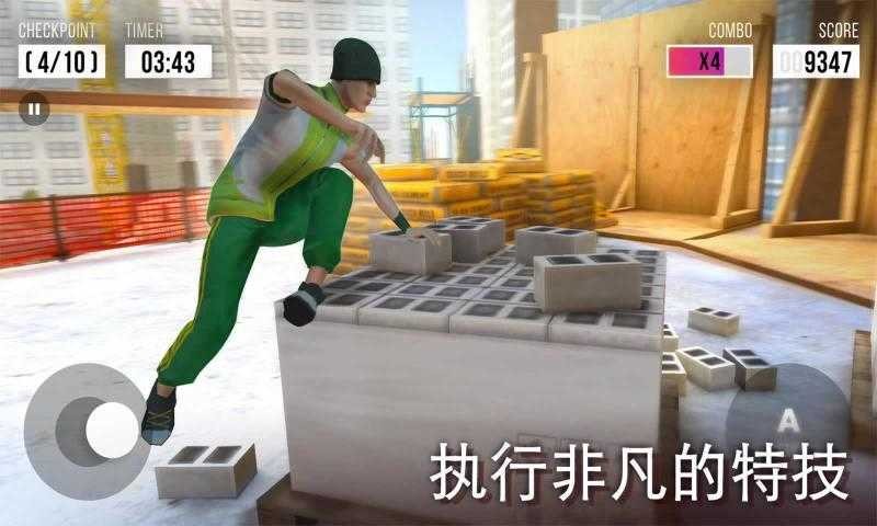 跑酷模拟器3D中文版 截图1