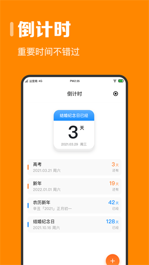 指尖时光app 截图5