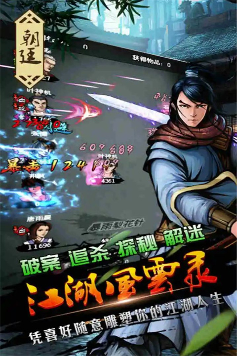 江湖风云录正版 截图2