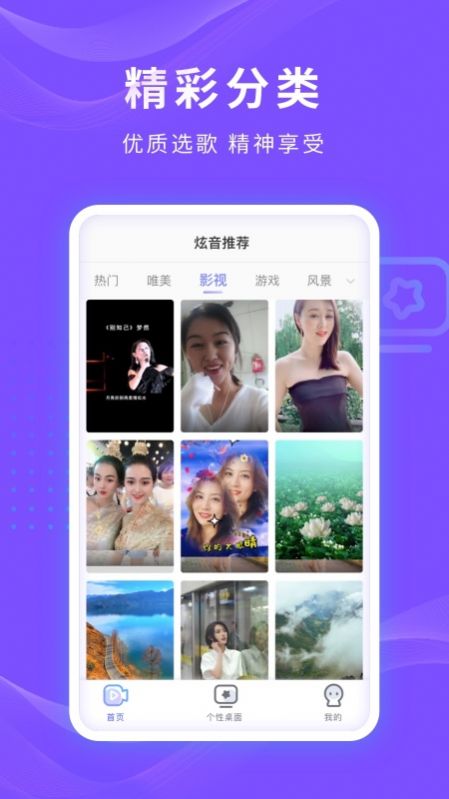 炫音来电秀app 截图2