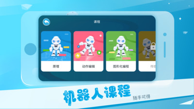 AlphaEbot机器人app 1.1.0.9 截图4