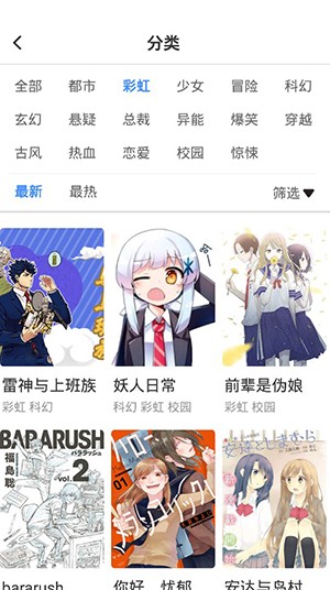 火箭漫画 截图2